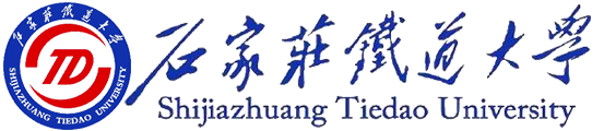 石家莊鐵道大學在職研究生