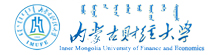 內蒙古財經大學在職研究生