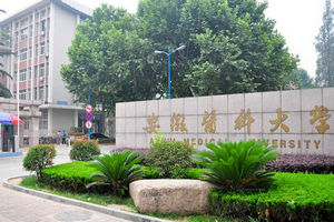安徽醫科大學在職研究生