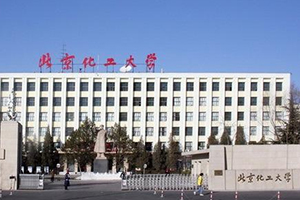 北京化工大學在職研究生