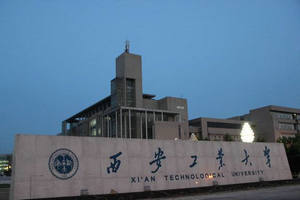西安工業(yè)大學在職研究生