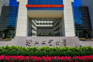 浙江工業(yè)大學在職研究生